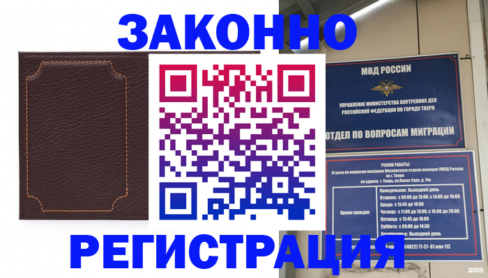 временная регистрация законно в Клине